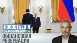 Финансовая резервация