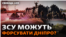 Російські «воєнкори»  побоюються, що Україна може форсувати Дніпро