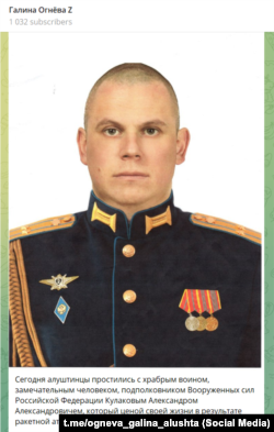 Некролог подполковнику Александру Кулакову