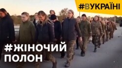 Перший обмін жінок: що відбувалося з українськими військовослужбовицями в полоні РФ