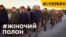 Перший обмін жінок: що відбувалося з українськими військовослужбовицями в полоні РФ