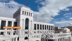 Քիշնևյան օրակարգում խաղաղության պայմանագրի ստորագրում ներառված չէ. ԱԳՆ _ Լրատվական կենտրոն _26.05.23