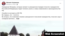 Михаил Ахремцев в соцсетях призвал молдаван подписывать контракты с российской армией, чтобы легче получить российское гражданство.