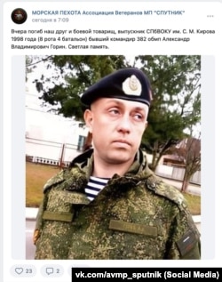 Некролог комбату 382-го батальона 810-й ОБрМП ЧФ РФ, подполковнику Александру Горину