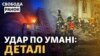 Атака по Умані і Дніпру. ПАРЄ визнала депортацію дітей геноцидом. «Антитіла» анонсували концерт у Криму 