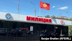 Бишкектеги милиция бөлүмдөрүнүн бири