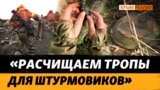 Разминирование на нуле: украинские саперы заходят на позиции армии РФ (видео)