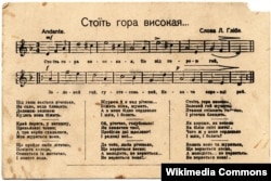 Пісня на вірш «Журба» на поштовій листівці. Близько 1917 року