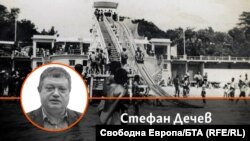 Колаж с автора на фона на снимка на водна пързалка във Варненско през 30-те години на миналия век.