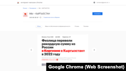 Google Chrome браузеринин кеңейтмелер дүкөнчөсүндө турган “МЫ – КЫРГЫЗСТАН” аттуу кеңейтме.