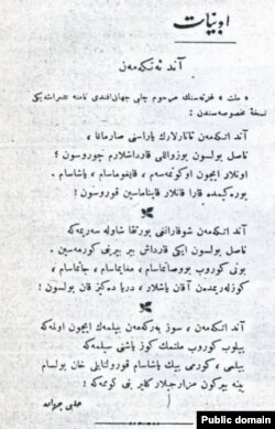 Номан Челеби-Жихан (1885–1918) сөзүн жазган Кырым татар улуттук гимни. 1917. Арап арибинде кырым татар тилинде.