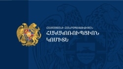 Հակակոռուպցիոն կոմիտեի մրցույթի 8-րդ օրն է, դիմողներ դեռ չկան