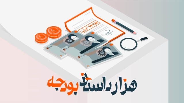 بودجه نظامی ایران چقدر است؟