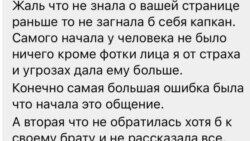 Шеца шантаж лелийначу зудчо дуьйцу шен зеделлачух. Скриншот: amanat_doverie_05