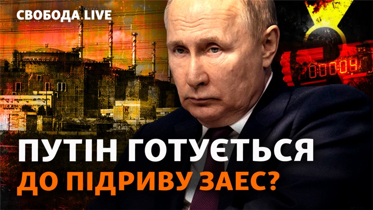 Замінована атомна станція у зоні контролю країни-агресора: чи адекватно світ реагує на загрозу Замінована атомна станція у зоні контролю країни-агресора: чи адекватно світ реагує на загрозу