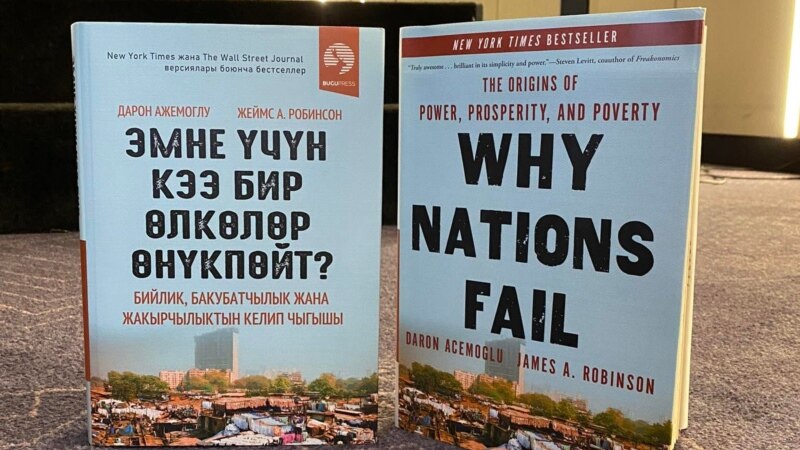 Why nations fail китеби кыргыз тилинде жарык көрдү