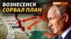 Вознесенськ-Придністров'я: був план відрізати весь південь України