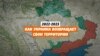 Хроника войны на карте. Как Украина теряла и возвращала контроль над своими территориями c 24 февраля 2022 года (видео)