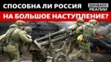 ЗСУ виснажують сили російської армії (відео)