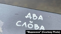 Фраза "два слова" замещает фразу "нет войне". Фото: nowobble.net