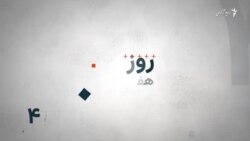 روز هفتم، نگاهی به تحولات مهم و جالب هفته