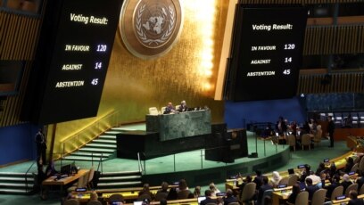 Общото събрание на ООН прие късно в петък резолюция в