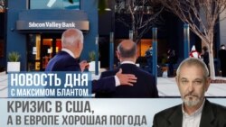 Кризис в Америке, ветер в Европе
