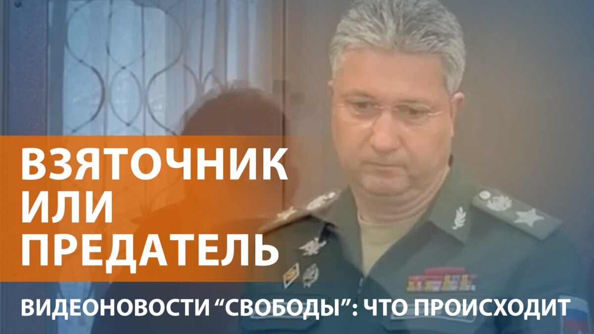 Арест замминистра обороны России Тимура Иванова