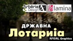 Државна лотарија и компаниите „Арбериа Десигн“ и „Арс ламина“ (илустрација) 