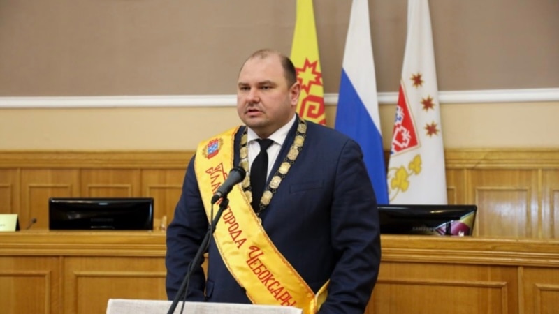 В Чебоксарах депутаты переизбрали мэра города