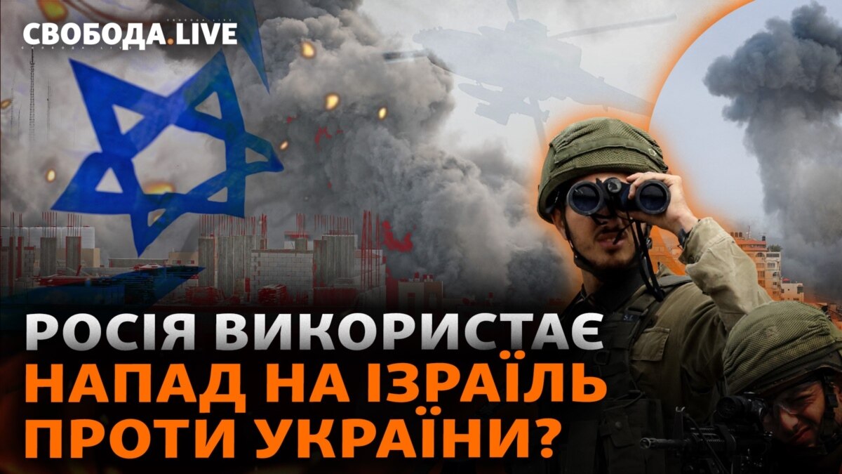 Війна в Ізраїлі і Росія: Кремль дав «Хамасу» трофейну зброю, захоплену в ЗСУ?