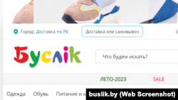 Скрыншот тытульнай старонкі онлайн-крамы «Бусьлік», архіўная выява