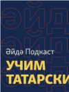 Tatarstan -- Eyde! Online podcast logo, undated