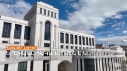 Երևանը պատասխանել է Ալիևին, Արցախից հակադարձում են Փաշինյանին _ Լրատվական կենտրոն _ 19.04.2023