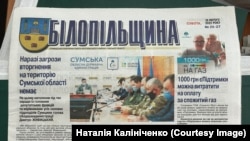 Газета «Білопільщина» від 26 лютого 2022 року