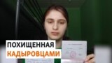 Кадыровцы забрали из Москвы бежавшую от насилия в семье чеченку