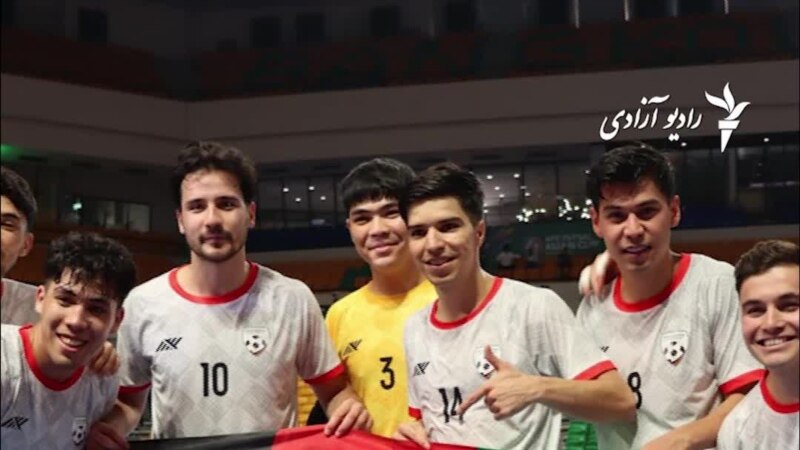 تیم ملی فوتسال افغانستان به جام جهانی فوتسال راه یافت