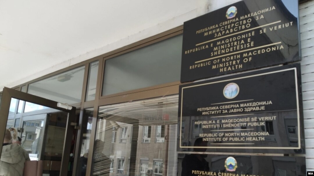 Институт за јавно здравје