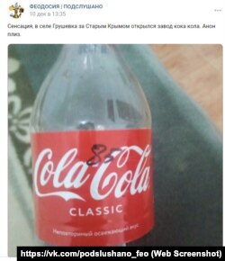 Сообщение о появлении в Крыму напитка «Кока-Кола» от собственного производителя, 10 декабря 2023 года. Скриншот