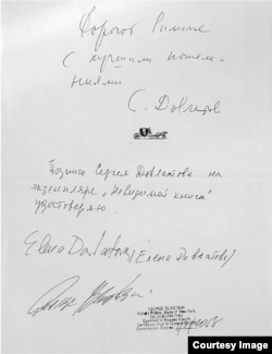 Автограф Довлатова с нотариальной заверкой подлинности