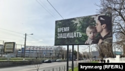 Борд «Время защищать» в Симферополе. Крым, февраль 2024 года