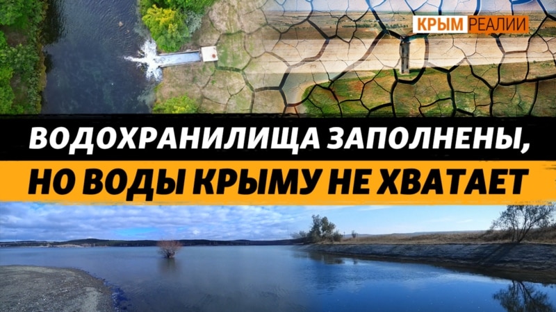Откуда вода в Северо-Крымском канале? (видео)
