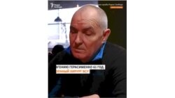 "Это по сути тюрьма"