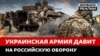 Росія відступає в Україні та руйнує все за собою (відео)