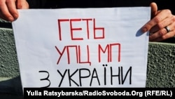 Плакат на акції проти діяльності в Україні УПЦ (МП), Дніпро (фото архівне)