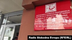 Фонд за здравствено осигурување на Република Северна Македонија 