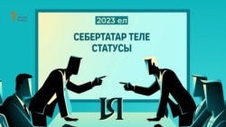 Себертатар "теле" — нәрсә ул?