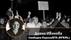 Колаж с авторката и снимка от 5 март 1990 в София. Тогава български турци и мюсюлмани протестират пред Народното събрание, което трябва да приеме закон за имената на българските граждани. Исканията на хората са за връщане на старите им имена, променени принудително през 1984 г. 