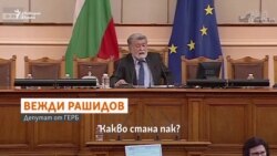 "Какво стана пак?" Новият парламент зацикли още в първия ден
