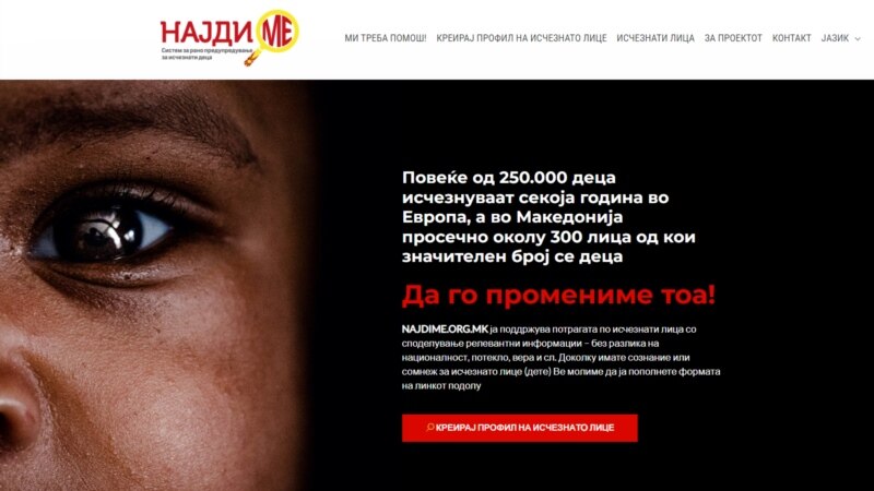 Системот „Најди ме“ за исчезнати лица стартува и во Северна Македонија  